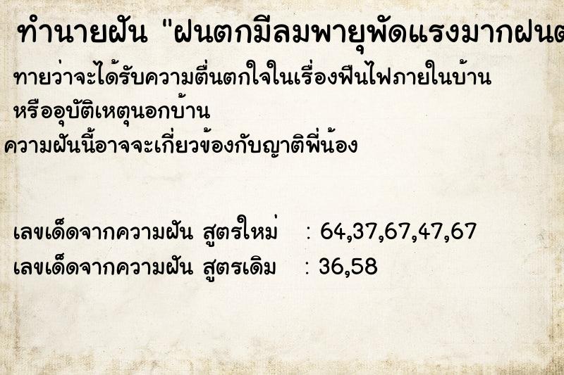 ทำนายฝันทำนายฝันฝนตกมีลมพายุพัดแรงมากฝนตกมีลมพายุพัดแรงมาก
