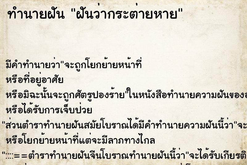 ทำนายฝัน ฝันว่ากระต่ายหาย ทำนายฝัน ฝันว่ากระต่ายหาย