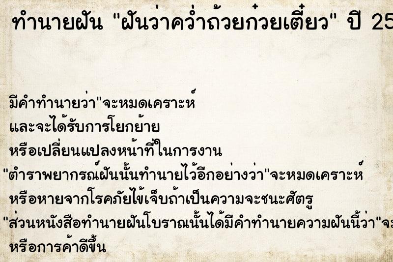 ทำนายฝันทำนายฝันฝันว่าคว่ำถ้วยก๋วยเตี๋ยว