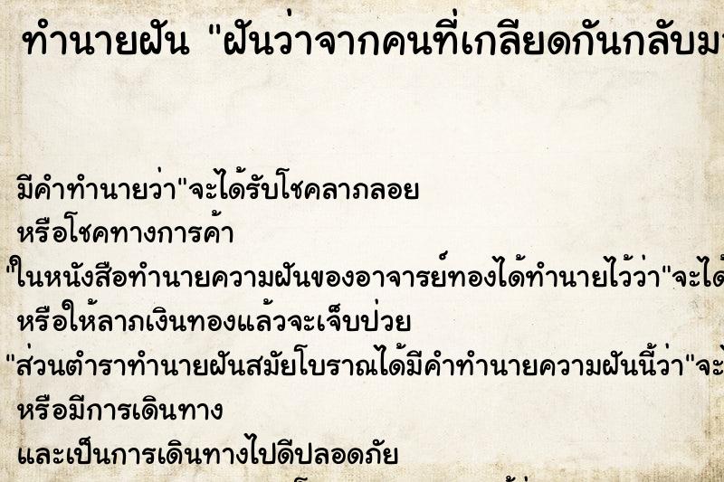 ทำนายฝันฝันว่าจากคนที่เกลียดกันกลับมารักกัน ทำนายฝันทำนายฝันฝันว่าจากคนที่เกลียดกันกลับมารักกัน