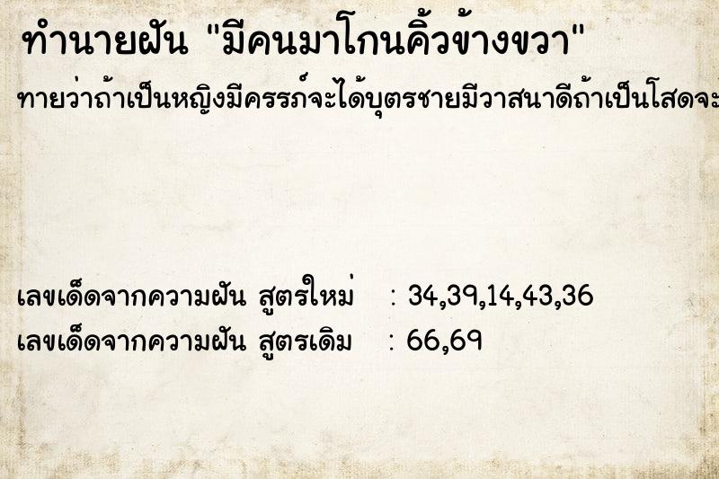 ทำนายฝันทำนายฝันมีคนมาโกนคิ้วข้างขวา