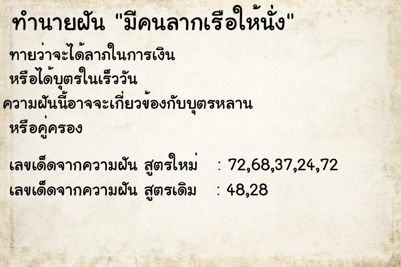 ทำนายฝันมีคนลากเรือให้นั่ง ทำนายฝันทำนายฝันมีคนลากเรือให้นั่ง
