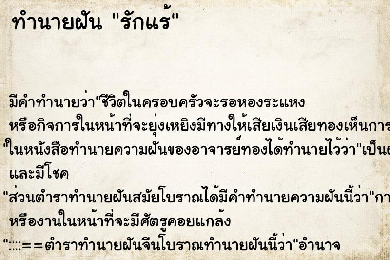 ทำนายฝันรักแร้ ทำนายฝันทำนายฝันรักแร้