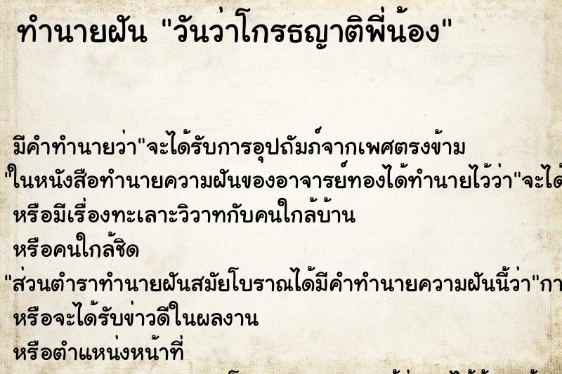 ทำนายฝัน วันว่าโกรธญาติพี่น้อง ทำนายฝัน วันว่าโกรธญาติพี่น้อง