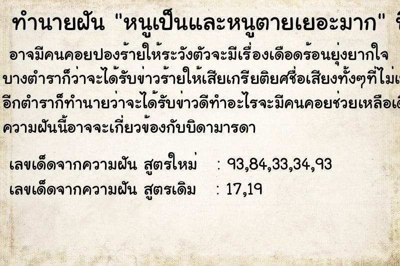 ทำนายฝัน หนูเป็นและหนูตายเยอะมาก ทำนายฝัน หนูเป็นและหนูตายเยอะมาก