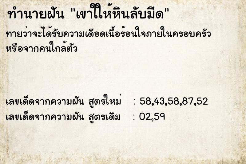 ทำนายฝัน เขาใให้หินลับมีด