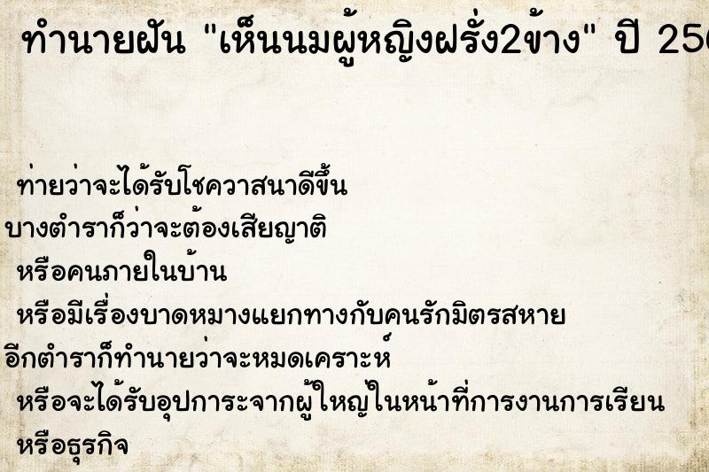 ทำนายฝันเห็นนมผู้หญิงฝรั่ง2ข้าง ทำนายฝันทำนายฝันเห็นนมผู้หญิงฝรั่ง2ข้าง