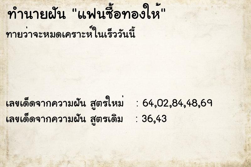 ทำนายฝันแฟนซื้อทองให้ ทำนายฝันทำนายฝันแฟนซื้อทองให้