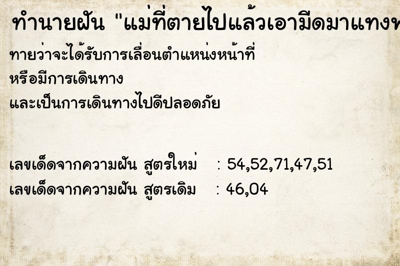 ทำนายฝัน แม่ที่ตายไปแล้วเอามีดมาแทงพ่อ ทำนายฝัน แม่ที่ตายไปแล้วเอามีดมาแทงพ่อ