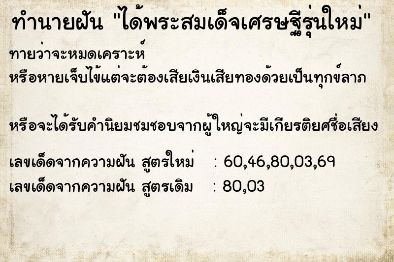 ทำนายฝันได้พระสมเด็จเศรษฐีรุ่นใหม่ ทำนายฝันทำนายฝันได้พระสมเด็จเศรษฐีรุ่นใหม่
