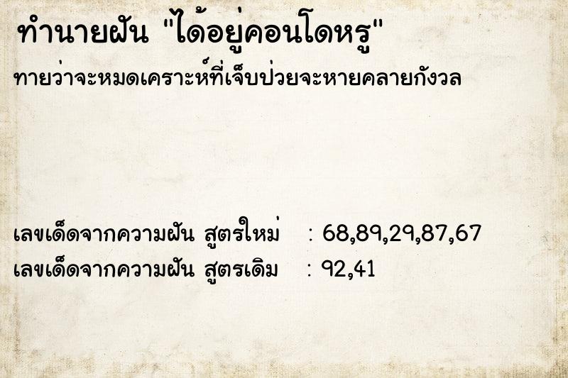 ทำนายฝันได้อยู่คอนโดหรู ทำนายฝันทำนายฝันได้อยู่คอนโดหรู