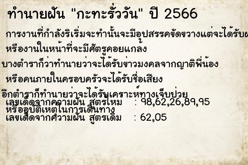 ทำนายฝัน กะทะรั่ววัน