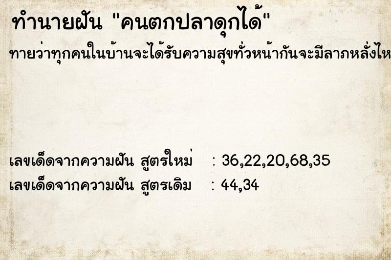 ทำนายฝันทำนายฝันคนตกปลาดุกได้