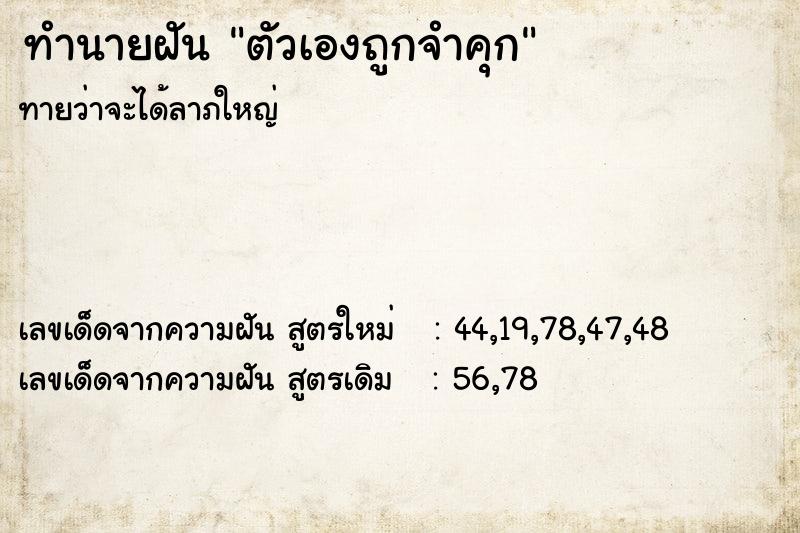 ทำนายฝันตัวเองถูกจำคุก ทำนายฝันทำนายฝันตัวเองถูกจำคุก