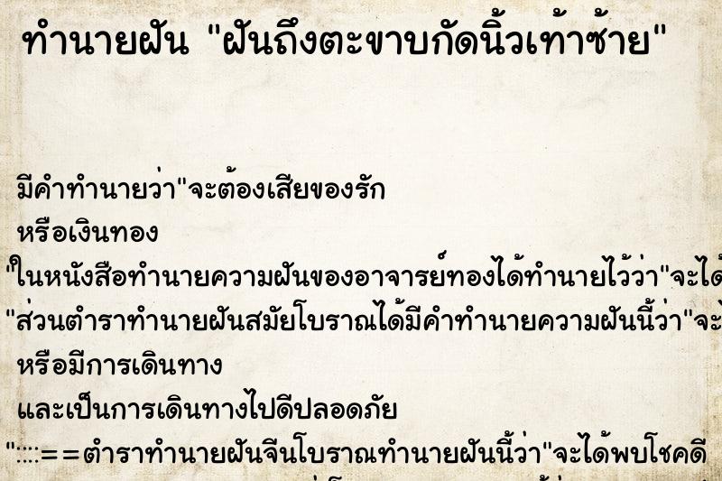 ทำนายฝัน ฝันถึงตะขาบกัดนิ้วเท้าซ้าย ทำนายฝัน ฝันถึงตะขาบกัดนิ้วเท้าซ้าย
