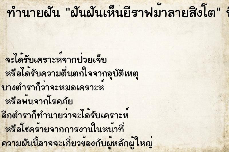 ทำนายฝันฝันฝันเห็นยีราฟม้าลายสิงโต ทำนายฝันทำนายฝันฝันฝันเห็นยีราฟม้าลายสิงโต