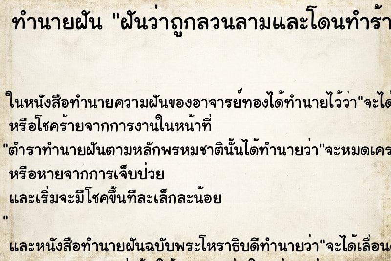 ทำนายฝันฝันว่าถูกลวนลามและโดนทำร้าย ทำนายฝันทำนายฝันฝันว่าถูกลวนลามและโดนทำร้าย