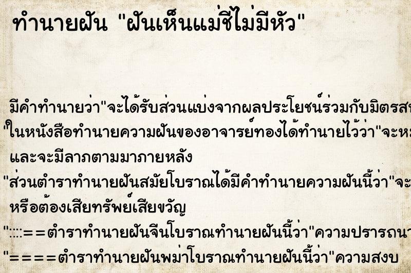 ทำนายฝันฝันเห็นแม่ชีไม่มีหัว ทำนายฝันทำนายฝันฝันเห็นแม่ชีไม่มีหัว