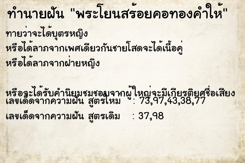 ทำนายฝันพระโยนสร้อยคอทองคำให้ ทำนายฝันทำนายฝันพระโยนสร้อยคอทองคำให้