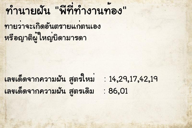 ทำนายฝันทำนายฝันพีที่ทำงานท้อง