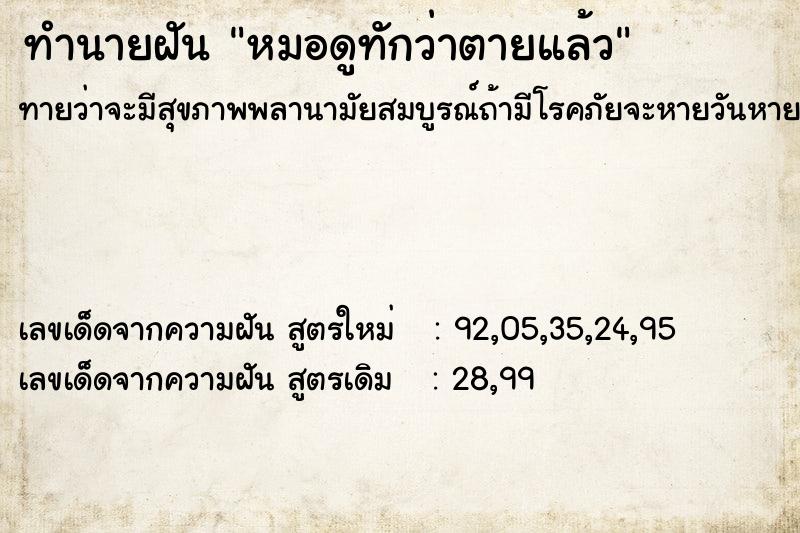ทำนายฝันทำนายฝันหมอดูทักว่าตายแล้ว