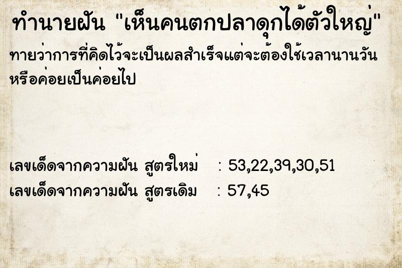 ทำนายฝันเห็นคนตกปลาดุกได้ตัวใหญ่ ทำนายฝันทำนายฝันเห็นคนตกปลาดุกได้ตัวใหญ่