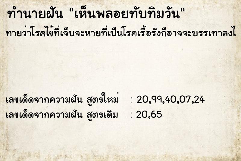 ทำนายฝันทำนายฝันเห็นพลอยทับทิมวัน