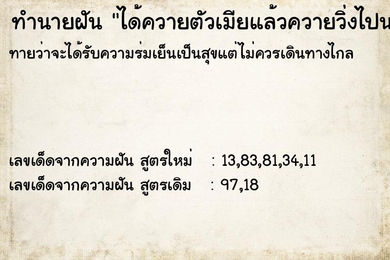 ทำนายฝันทำนายฝันได้ควายตัวเมียแล้วควายวิ่งไปนอนเปล