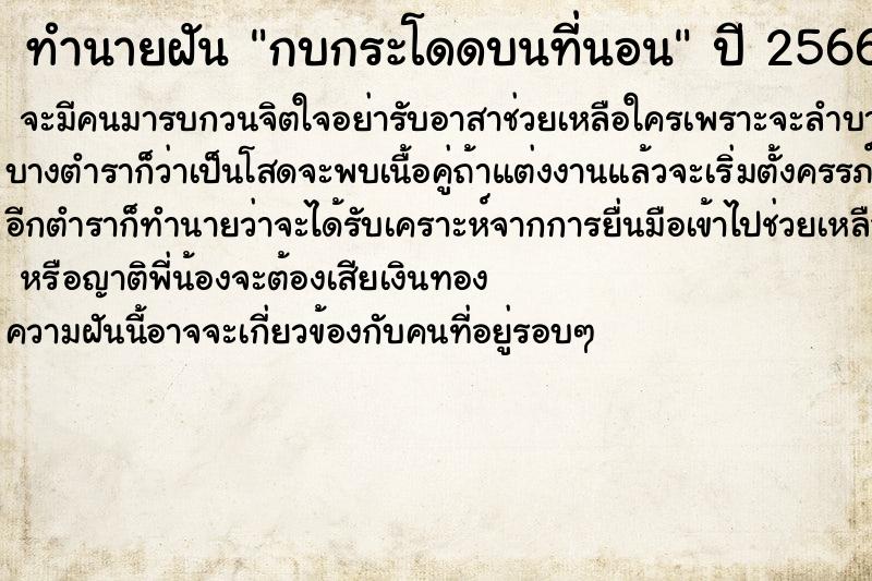 ทำนายฝันกบกระโดดบนที่นอน ทำนายฝันทำนายฝันกบกระโดดบนที่นอน
