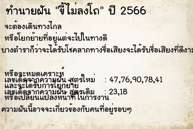 ทำนายฝัน ขี้ไม่ลงโถ ทำนายฝัน ขี้ไม่ลงโถ