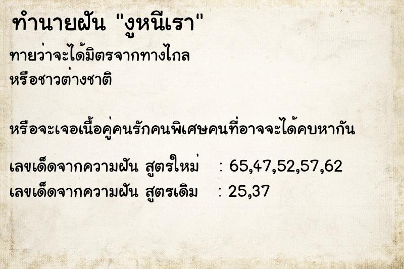 ทำนายฝันทำนายฝันงูหนีเรา