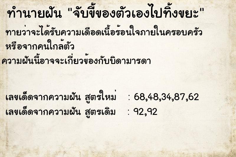 ทำนายฝันทำนายฝันจับขี้ของตัวเองไปทิ้งขยะ