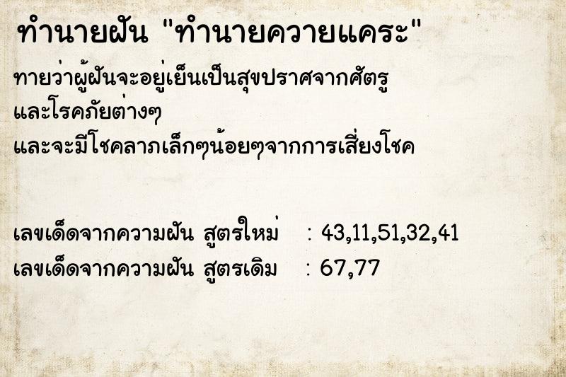 ทำนายฝันทำนายฝันทำนายควายแคระ