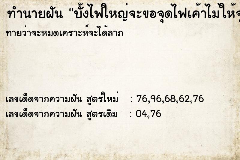 ทำนายฝันทำนายฝันบั้งไฟใหญ่จะขอจุดไฟเค้าไม่ให้จุด