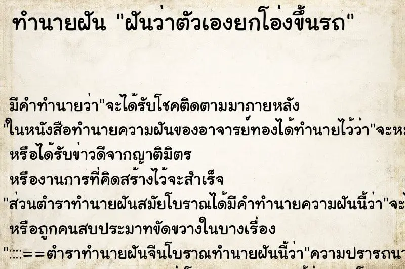 ทำนายฝัน ฝันว่าตัวเองยกโอ่งขึ้นรถ ทำนายฝัน ฝันว่าตัวเองยกโอ่งขึ้นรถ
