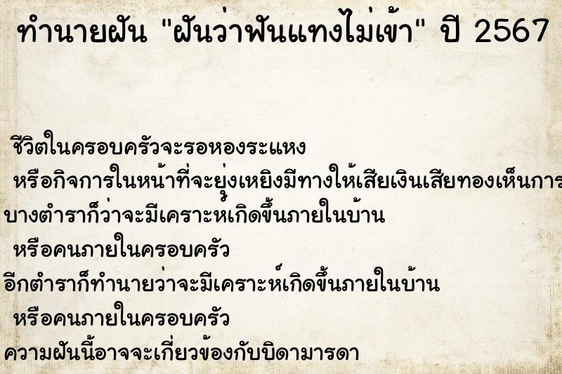 ทำนายฝันฝันว่าฟันแทงไม่เข้า ทำนายฝันทำนายฝันฝันว่าฟันแทงไม่เข้า