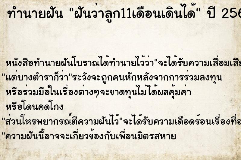 ทำนายฝันฝันว่าลูก11เดือนเดินได้ ทำนายฝันทำนายฝันฝันว่าลูก11เดือนเดินได้