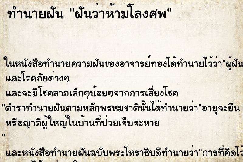 ทำนายฝันฝันว่าห้ามโลงศพ ทำนายฝันทำนายฝันฝันว่าห้ามโลงศพ