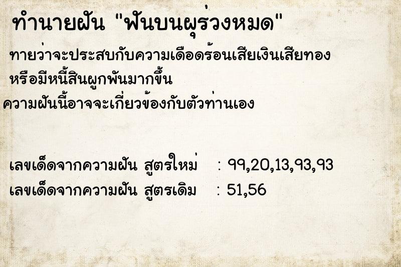 ทำนายฝันฟันบนผุร่วงหมด ทำนายฝันทำนายฝันฟันบนผุร่วงหมด