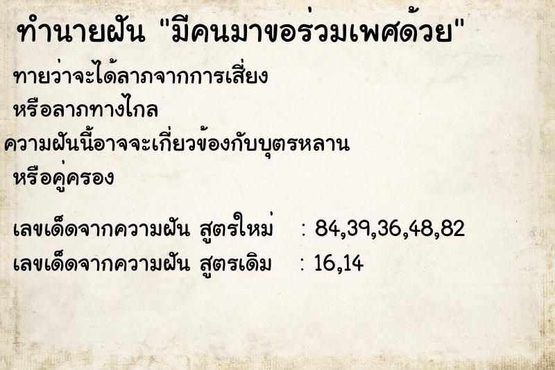ทำนายฝันมีคนมาขอร่วมเพศด้วย ทำนายฝันทำนายฝันมีคนมาขอร่วมเพศด้วย