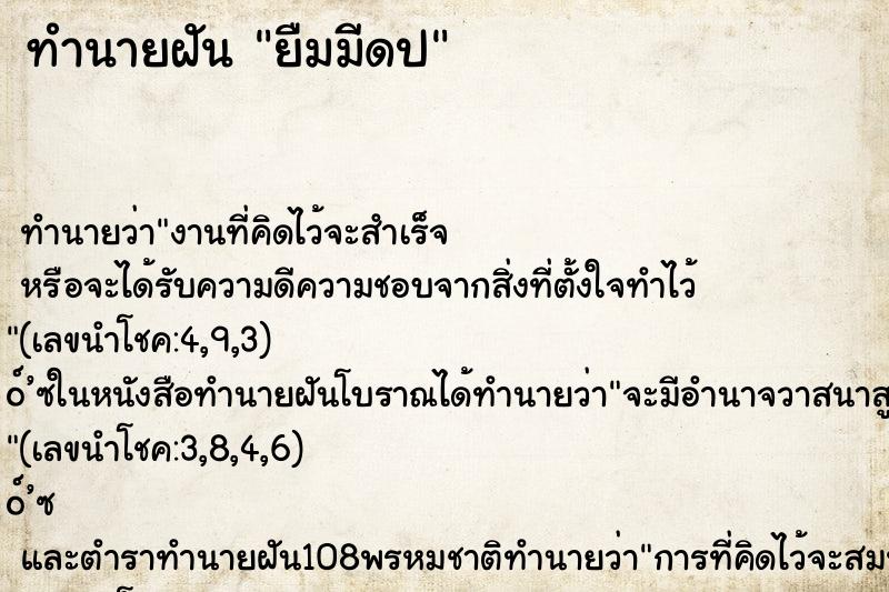 ทำนายฝัน ยืมมีดป ทำนายฝัน ยืมมีดป