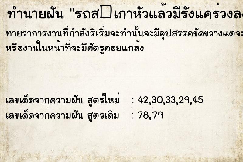 ทำนายฝันทำนายฝันรถส�เกาหัวแล้วมีรังแคร่วงลงมามาก