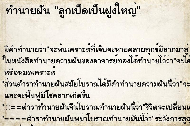 ทำนายฝันลูกเป็ดเป็นฝูงใหญ่ ทำนายฝันทำนายฝันลูกเป็ดเป็นฝูงใหญ่
