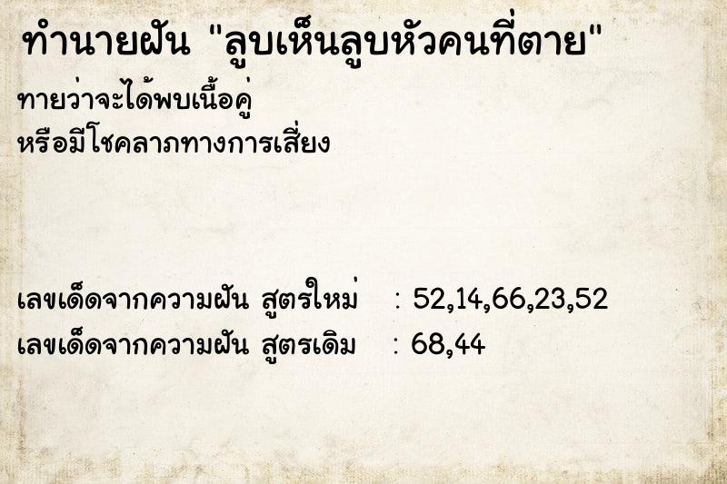 ทำนายฝันทำนายฝันลูบเห็นลูบหัวคนที่ตาย