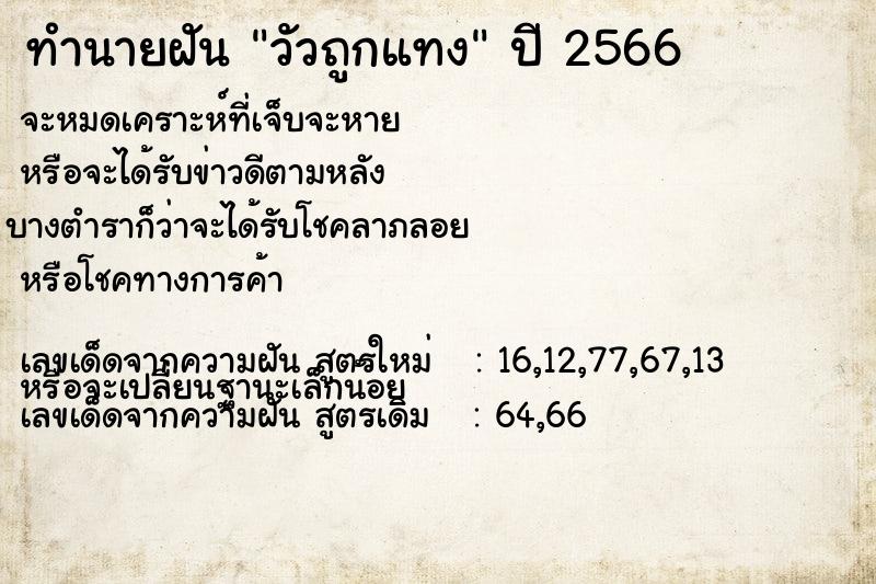 ทำนายฝัน วัวถูกแทง ทำนายฝัน วัวถูกแทง