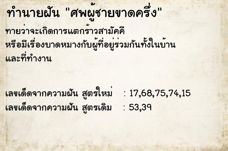 ทำนายฝันศพผู้ชายขาดครึ่ง ทำนายฝันทำนายฝันศพผู้ชายขาดครึ่ง