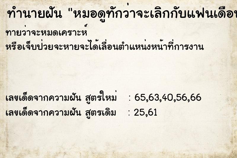 ทำนายฝันหมอดูทักว่าจะเลิกกับแฟนเดือนพฤศจิกายน ทำนายฝันทำนายฝันหมอดูทักว่าจะเลิกกับแฟนเดือนพฤศจิกายน