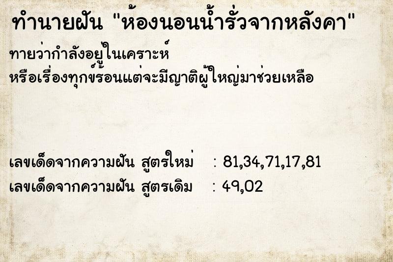 ทำนายฝันห้องนอนน้ำรั่วจากหลังคา ทำนายฝันทำนายฝันห้องนอนน้ำรั่วจากหลังคา