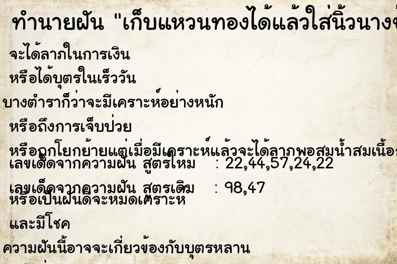 ทำนายฝัน เก็บแหวนทองได้แล้วใส่นิ้วนางข้างขวา ทำนายฝัน เก็บแหวนทองได้แล้วใส่นิ้วนางข้างขวา