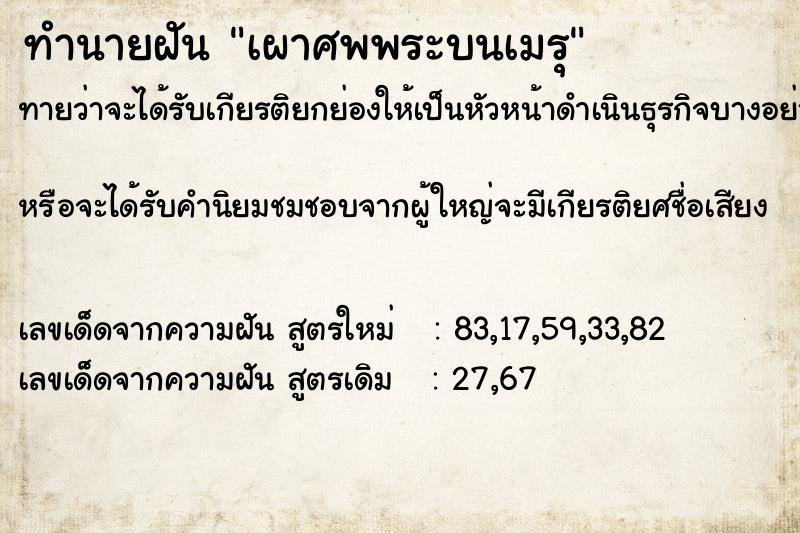 ทำนายฝันทำนายฝันเผาศพพระบนเมรุ